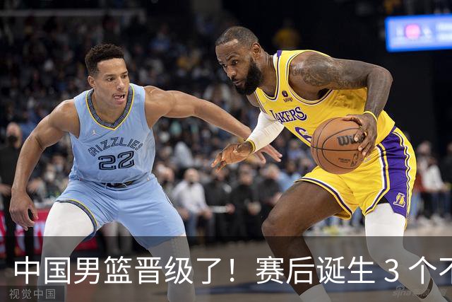 中国男篮晋级了！赛后诞生 3 个不可思议，廖三宁最差，庞峥麟惊喜