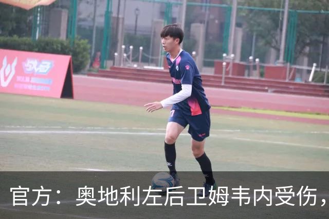 官方：奥地利左后卫姆韦内受伤，莱默尔或波施可能客串出战西班牙