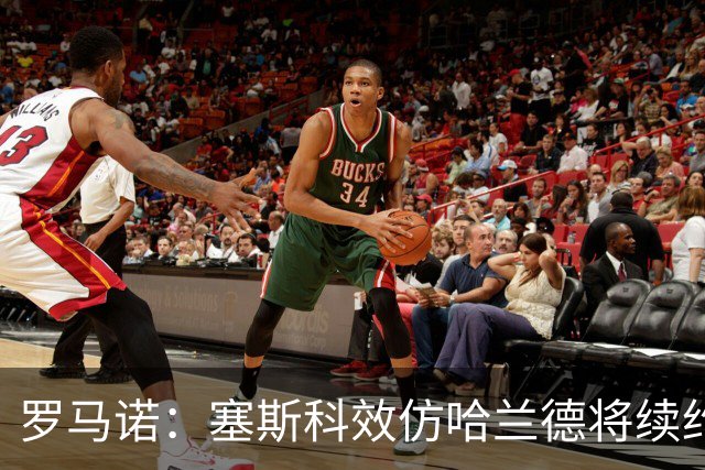 罗马诺：塞斯科效仿哈兰德将续约留在莱比锡