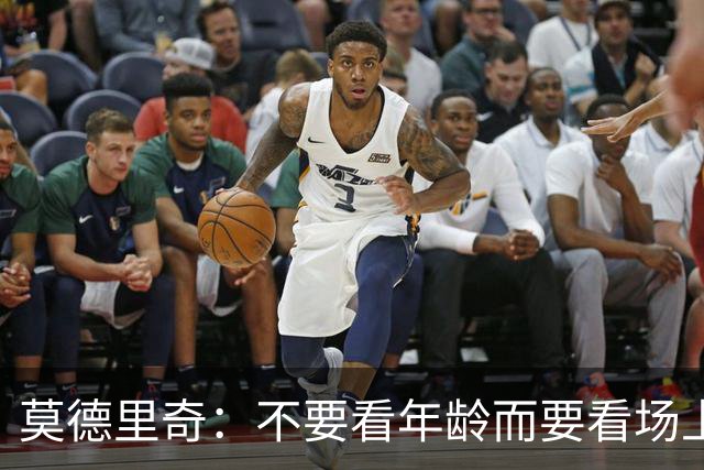 莫德里奇：不要看年龄而要看场上表现 我还没老